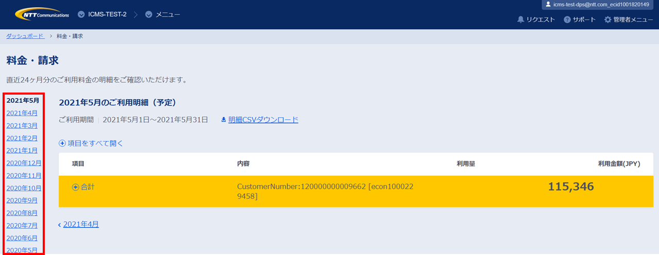 ご利用料金メニュー