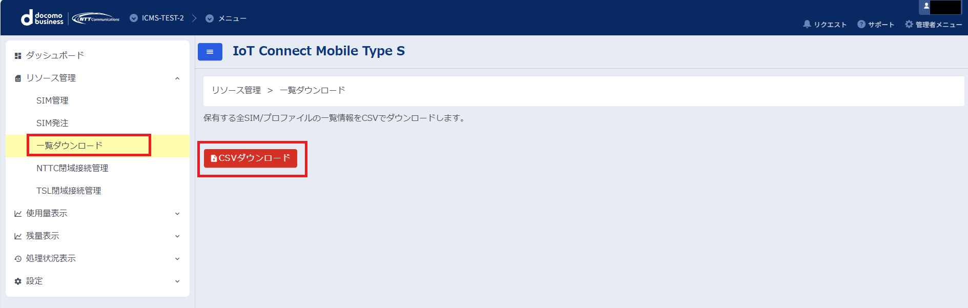 プロファイルの一覧情報ダウンロード