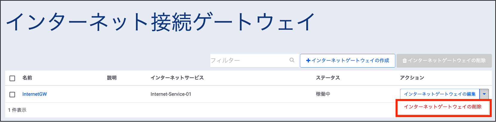 _images/delete_internetgw_jp.png