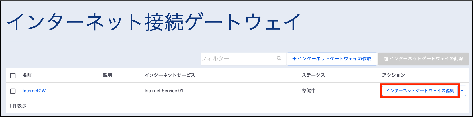 _images/select_edit_internetgw_jp.png