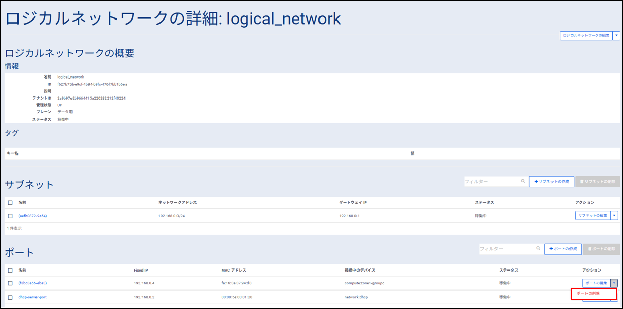 ポート一覧