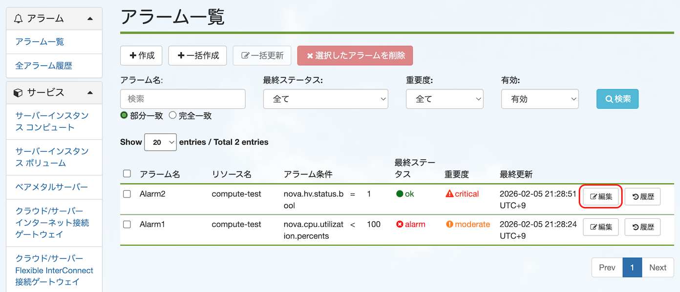 アラーム編集の例