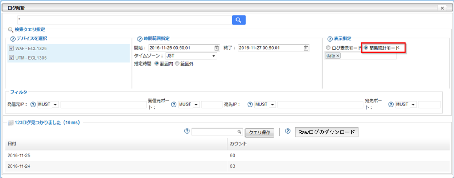 簡易統計モード