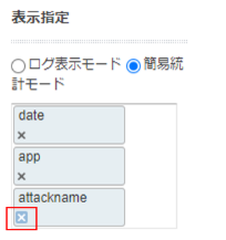 表示設定_項目削除