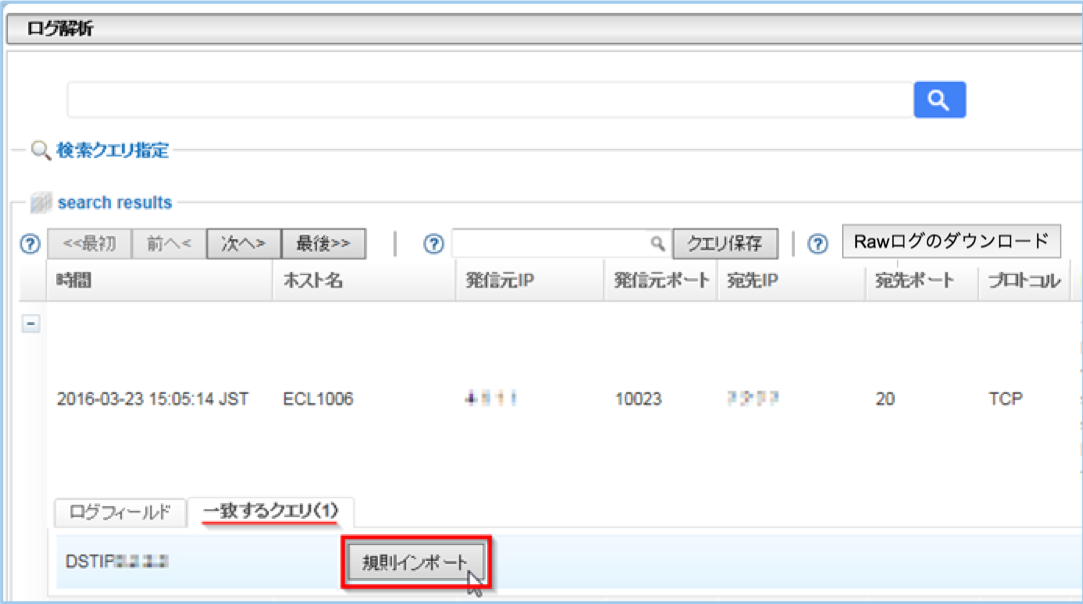 規則インポート