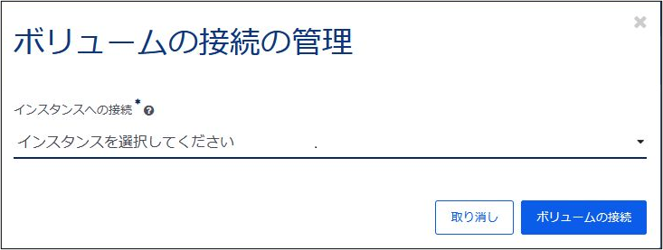 追加ディスクアタッチ