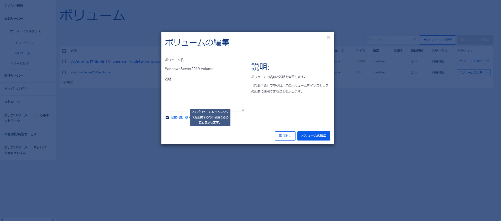 create_bootablevolume_4