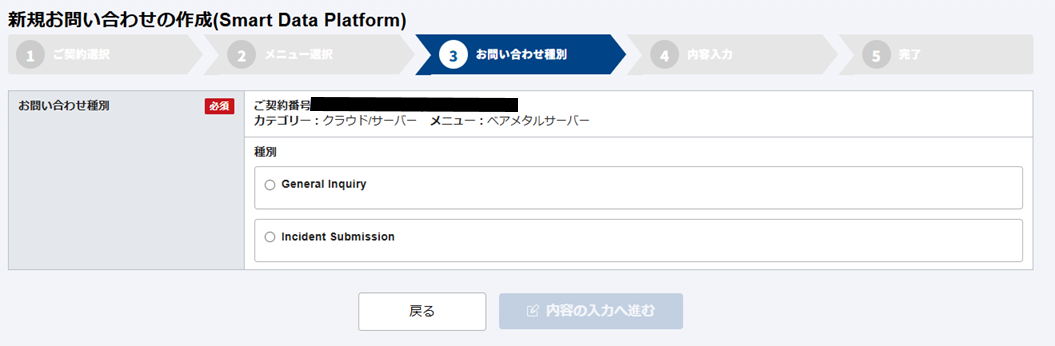 お問い合わせ種別