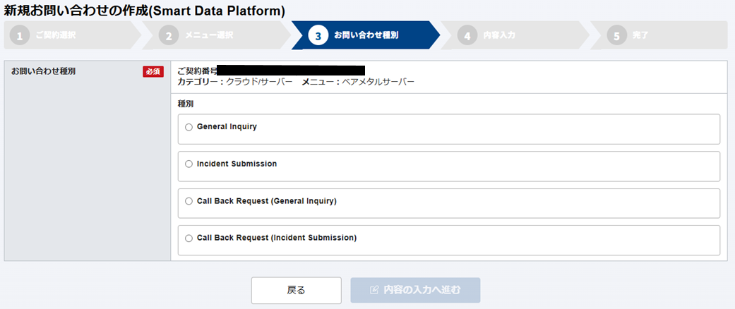 お問い合わせ種別