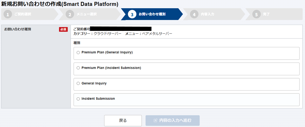 お問い合わせ種別