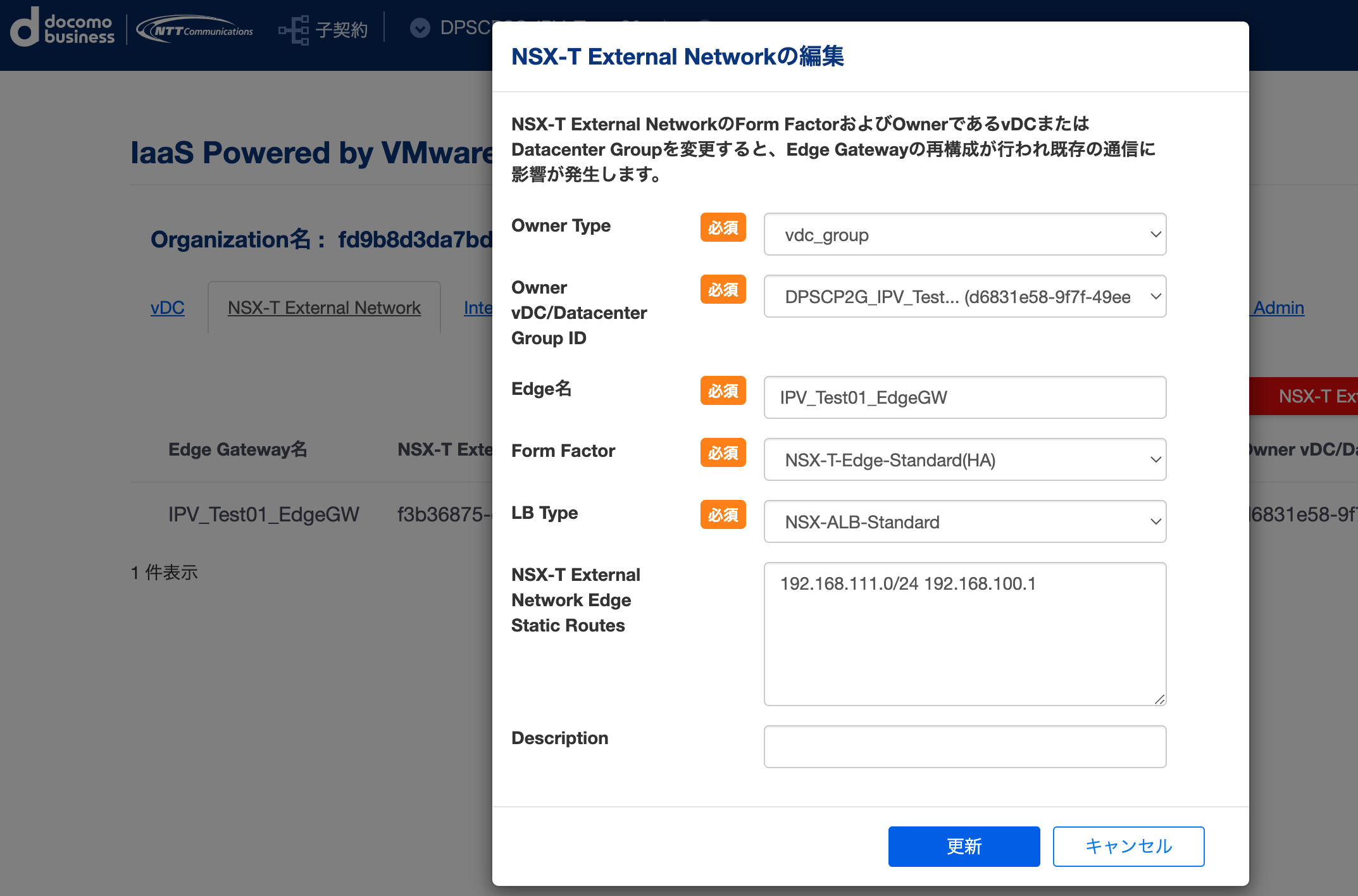 Edge GW スタティックルート設定画面