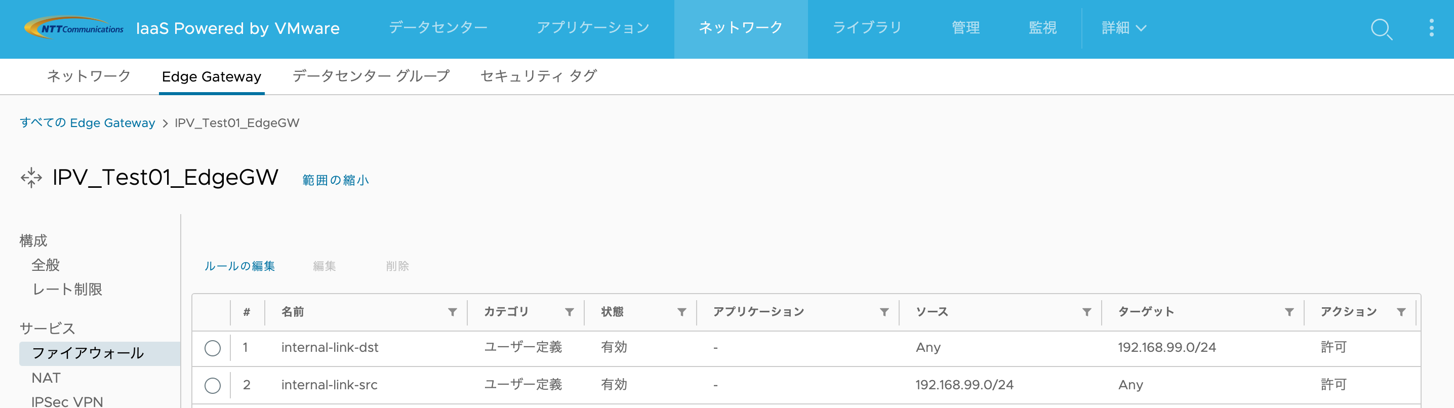 IPV ファイアウォール設定画面