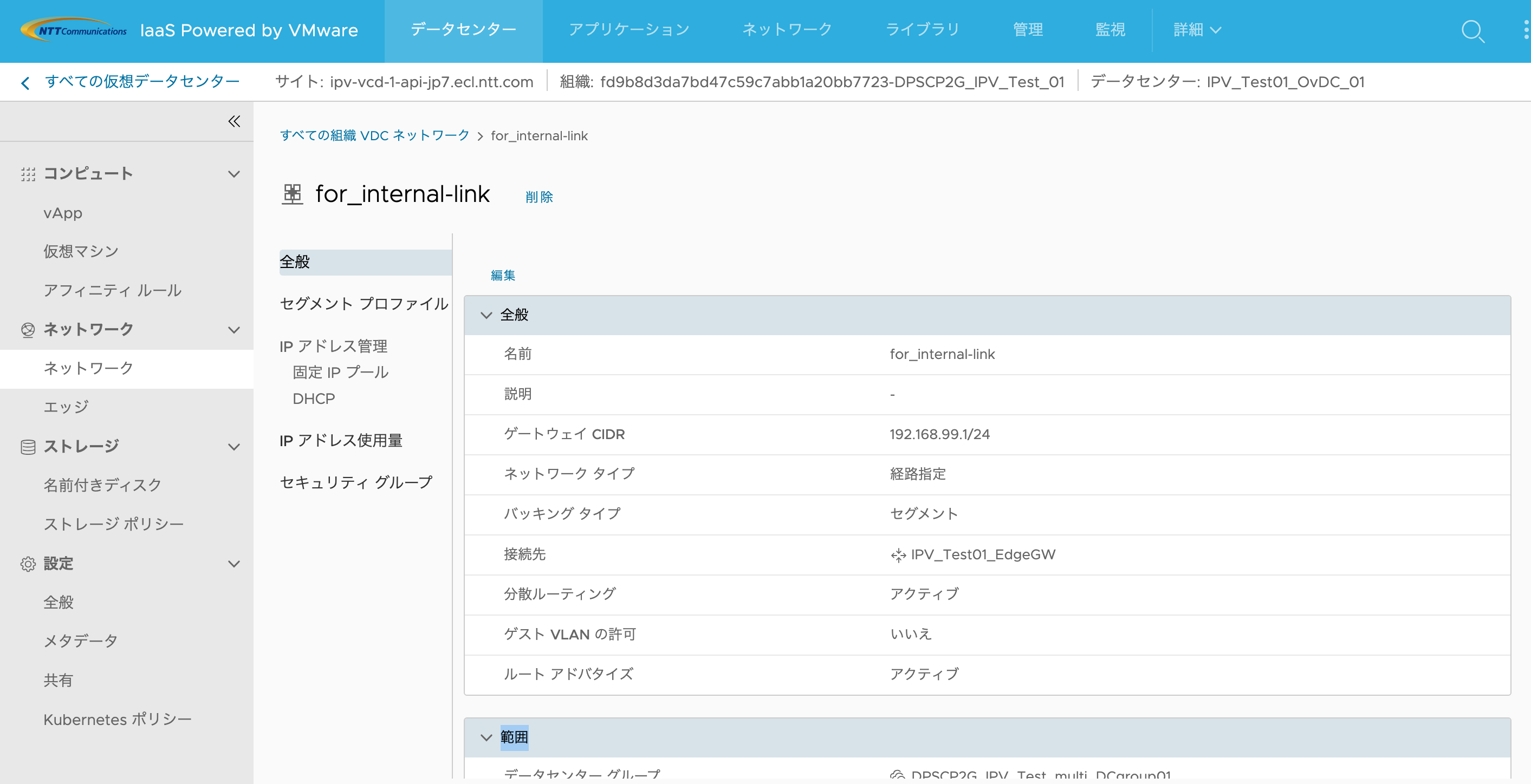 Internal Link用 OvDCNW設定画面