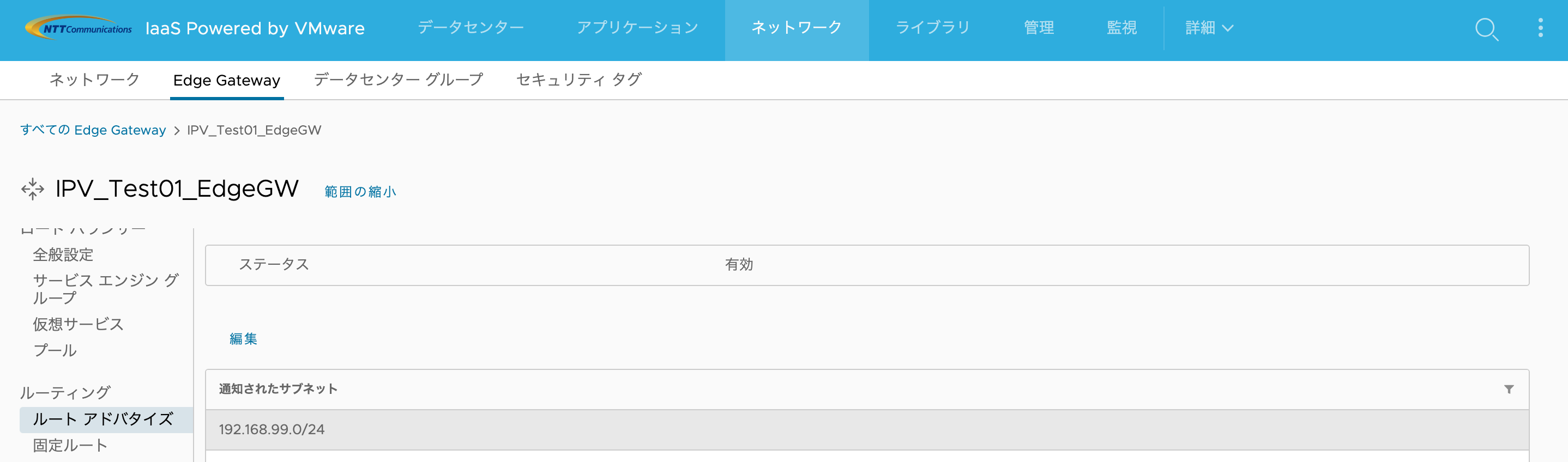IPV ルートアドバタイズ設定画面