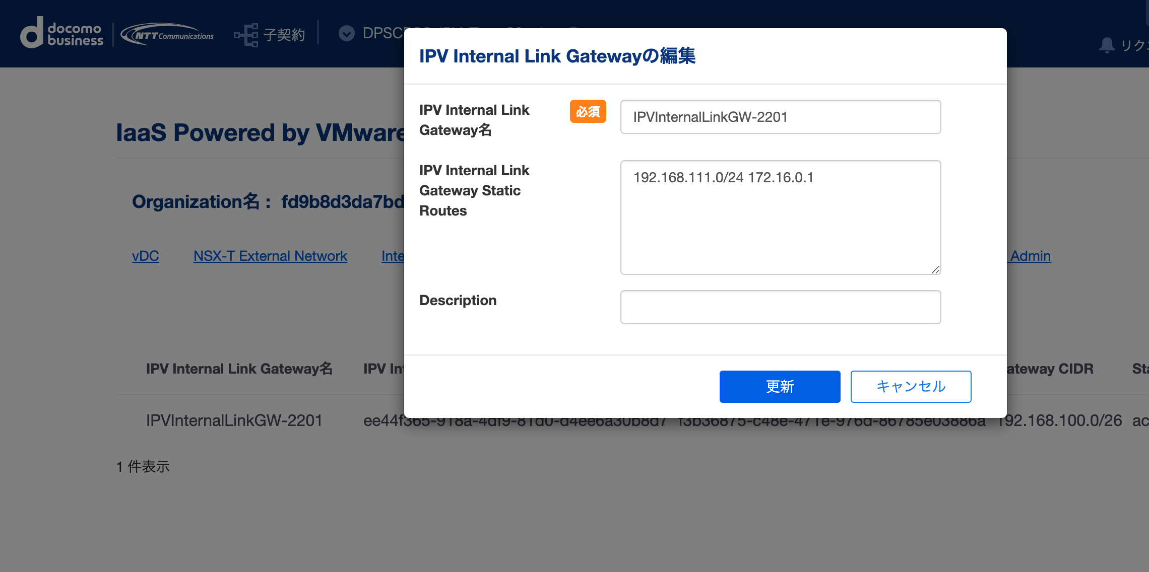 Internal Link GW スタティックルート設定画面