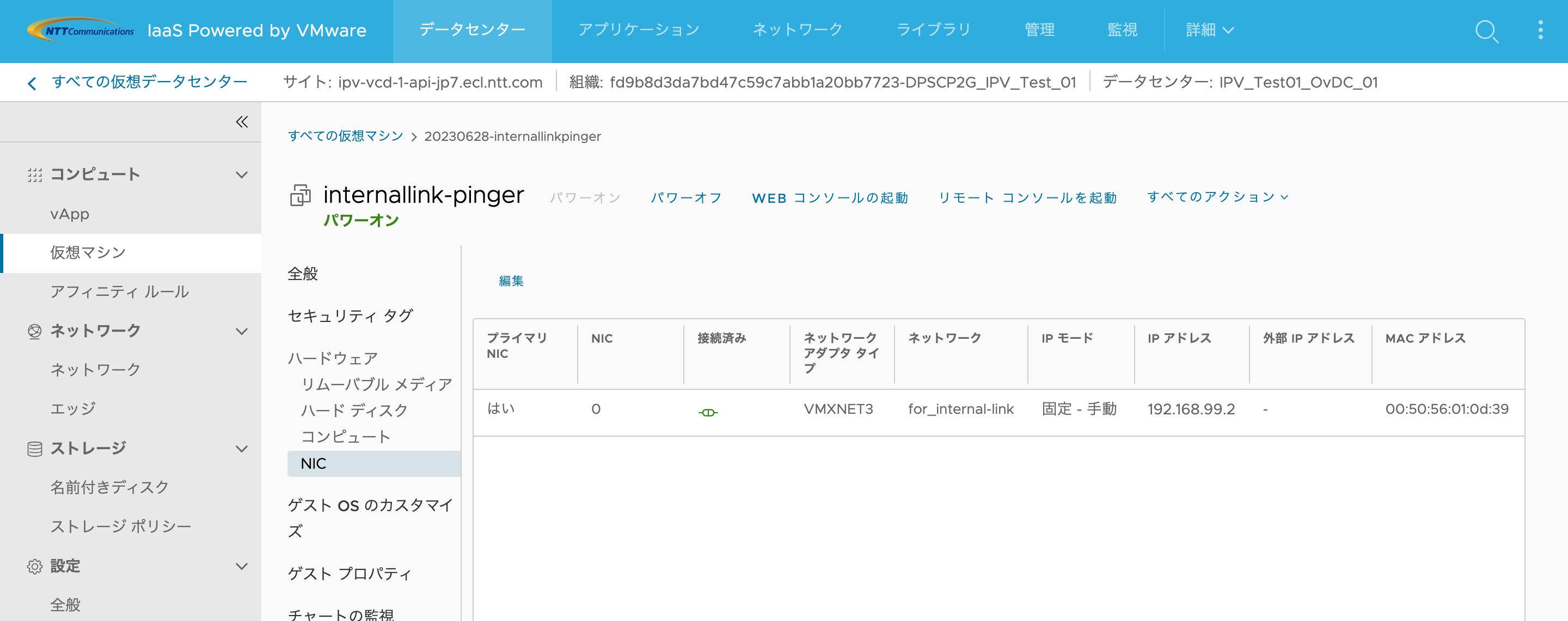 Internal Link用 仮想マシン設定画面